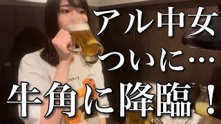 【お知らせあり】牛角！コスパ最強焼肉でビールとハイボールを飲みまくる！