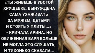 «Ты живешь в убогой хрущевке. Вынуждена сама ухаживать за мужем, детьми и стоять у плиты...»...