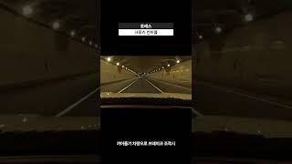 토레스 크루즈 컨트롤 #shorts