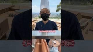 不喜歡吃不要夾 #外燴王