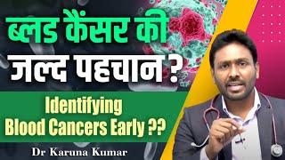 Early Detection and Prevention in Blood Cancers | Practical Limitations | Dr Karuna Kumar