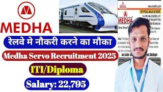 MEDHA कंपनी में नई भर्ती | ITI/Diploma | MEDHA Company job| Medha interview | Salary -22k | ITI jobs