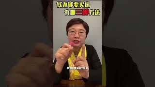 没有正式工作可能也能贷款买房！