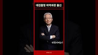 #전관변호사 #변호사 #lawfirm #shorts