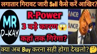 rpower shares latest news  Reliance Power Latest News | Reliance Power Latest News Today