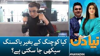 Naya Din - Can a boxing sports be learnt without coaching? - SAMAA TV - 14 June 2022