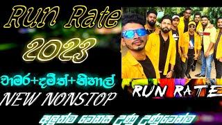 Gampaha RUN RATE 2023 New Nonstop | චාමර,දමිත්,නිහාල් New Nonstop | අලුත්ම වෙනස උණු උණුවෙන්ම