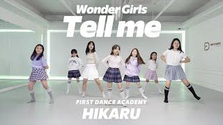 Wonder Girls - Tell Me, 원더걸스 - 텔미 | #키즈방송댄스 수업영상 | #방송댄스학원 #퍼스트댄스학원