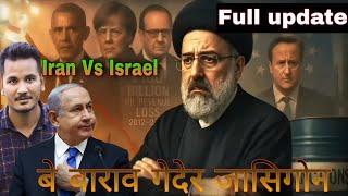 Benw Dersin koha jabai//Iran Vs Israel//नाथाइ बेयाव दरजन खहा//Full video