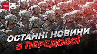  Останні події на фронті - оперативні новини з передової