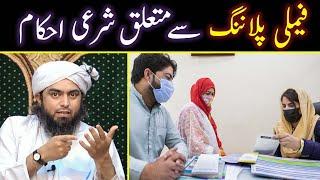  Family Planning | Azal Karna | Bachon Main Waqfa Karna | Engineer Muhammad Ali Mirza