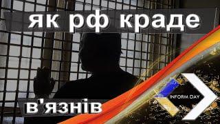 Як рф краде в'язнів?  Інформаційний день Radio Sprotyv