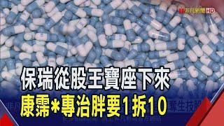 生技新春開門紅 永昕.藥華藥1月營收均翻倍  保瑞CDMO新客戶1月營收寫次高! 長聖同期高｜非凡財經新聞｜20250210