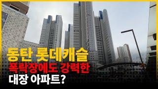 백화점 슬세권, 초역세권, GTX-A 들어오면 더 난리납니다.  동탄역 롯데캐슬, 동탄 아파트 임장