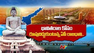 CM Chandrababu Order APCRDA To Focus On Amaravati Development | Ntv