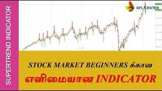 SUPERTREND INDICATOR FOR STOCK MARKET BEGINNERS | TREND FOLLOWING INDICATOR |TAMIL | #KPLCENTER | GK