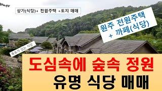 원주 전원 주택 상가 매매  원주 부동산 rev.01