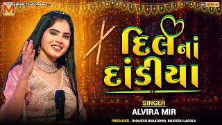 દિલ નાં દાંડીયા | Alvira Mir | Dil Na Dandiya | Nonstop Garba