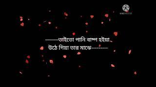 দিন গেলে আর দিন আসে না | লিরিক্স|Din gele r din ase na | with lyrics | by Tajul Islam.