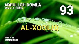 AL-XOOLIQ | 93-DARS (ASMA-UL-HUSNA) - ABDULLOH DOMLA