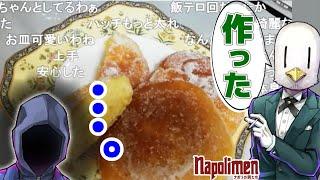 hacchiのお菓子作りを見たshu3の反応【ナポリの男たち切り抜き】