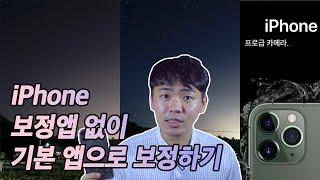 아이폰이 있다면 누구나 할 수 있습니다