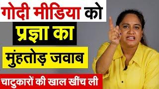 Godi Media को Pragya का मुंहतोड़ जवाब | Pragya Mishra on Godi Media