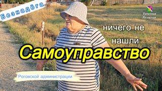 Cамоуправство или нецелевое использование бюджетных средств!?