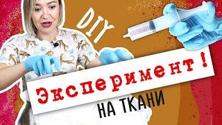 DIY: ЭКСПЕРИМЕНТ Крашу старые вещи - полотенца и наволочки. Тай Дай. Вторая жизнь вещей.