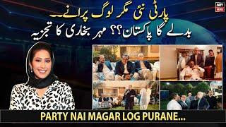 Meher Bokhari's analysis on Jahangir Tareen's new party with "Old Faces"