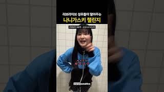 루비짱~ 하이~! 나니가스키? 초코민토 요리모 아.나.타!