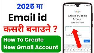 Email id कसरी बनाउने | New email id kasari banaune | How to make a email id | Create email address ?