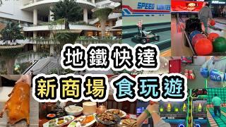 【深圳】地鐵站速達新商場坂田萬科廣場必吃美食京味張片皮鴨室內遊樂場KL Sport｜福田口岸｜深圳美食｜深圳聖誕好去處｜深圳人氣景點｜深圳親子好去處｜食玩攻略