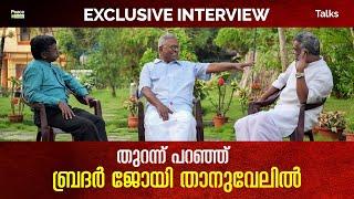 തുറന്ന് പറഞ്ഞ് ജോയ് താനുവേലിൽ  | Joy Thanuvelil | Anil Kodithottam | Raju Anikad