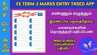 ENNUM EZHUTHUM SUMMATIVE ASSESSMENT TERM 2 MARKS ENTRY IN TNSED SCHOOLS APP