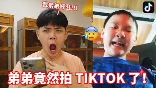 【马来西亚TIKTOK】我弟弟竟然拍TIKTOK了！JunJun还挖鼻屎吃…………