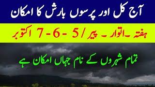 Rain arrived, light rain with hails are expected in some cities, Pakistan weather report today