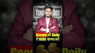 Google Se Paisa Kaise Kamaye 2024 | Paise Kaise Kamaye Google se | How to Earn Money From Google