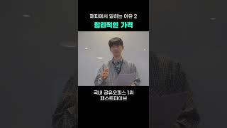 공유 오피스 선택 하는 이유 I 사무실 고민 I  패스트파이브