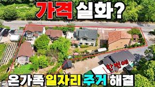 [Urgent sale] Myeongam Valley Restaurant, Pension, Jeonun House, 5 buildings. Two-lane road acces...