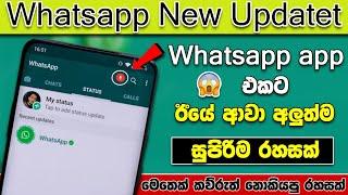 How to Whatsapp New Update secret tips & tricks 2022 - Update Podda