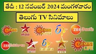 TUESDAY Movies Schedule | 12 November 2024 Movies | Daily TV Movies Schedule In Telugu | TV Schedule