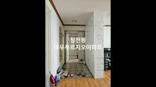 청천동 대우푸르지오 아파트 슬림3연동 중문 시공사례