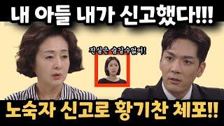 [여왕의 집 43회]노숙자, 결국 아들 황기찬을 경찰에 신고?! 살인 증거 제출에 긴급 체포! 충격의 모정과 배신! 하이라이트 결말 #여왕의집 #함은정 #서준영