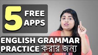 English Grammar practice করো ঘরে বসে | 5 Best Apps to Practice Your English Grammar | #adisteaching