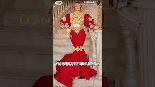 陈红霞时尚课堂审美在线不同 地域的高级定制晚礼服的样子The appearance of haute couture evening gowns in different regions