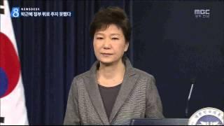 [목포MBC]세월호]'박근혜 정부', 무엇을 어떻게 해왔나(R)