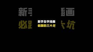 想要學習畫畫 領取免費繪畫講義教程素材｜評論抱走全部資料#畫畫 #畫畫教學 #畫畫教學卡通人物 #電繪教學 #畫圖教學 #電繪新手上路 #新手 #ipad #ipad畫畫 #procreate畫畫