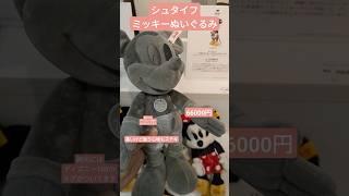 シュタイフディズニー100 ミッキーマウスぬいぐるみ