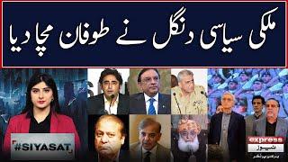 Pakistani Politics Created Heavy Storm - #𝐒𝐢𝐲𝐚𝐬𝐚𝐭 𝐰𝐢𝐭𝐡 𝐅𝐚𝐫𝐰𝐚 𝐖𝐚𝐡𝐞𝐞𝐝 | Istehkam e Pakistan